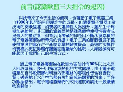 環境管理物質相關知識